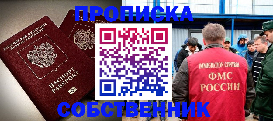 прописка для школы в Миньяре