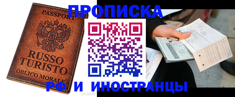 прописка паспорт в Миньяре