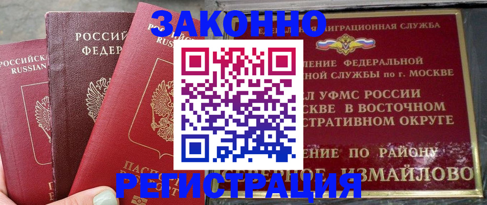 прописка от собственника в Миньяре