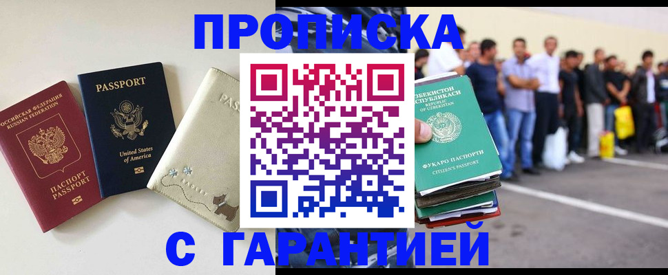 временная регистрация купить в Миньяре