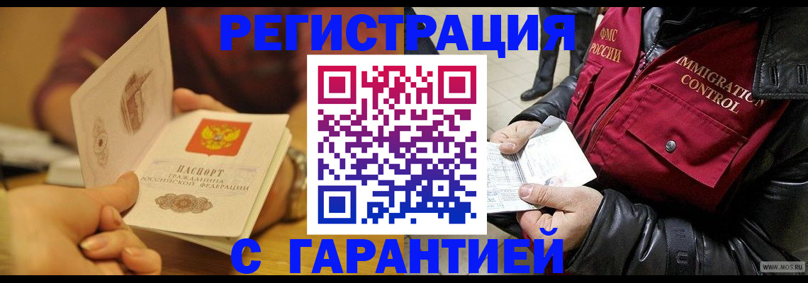 временная регистрация гарантия в Миньяре